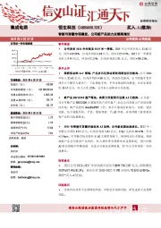 智能可穿戴市场爆发,公司新产品助力业绩高增长