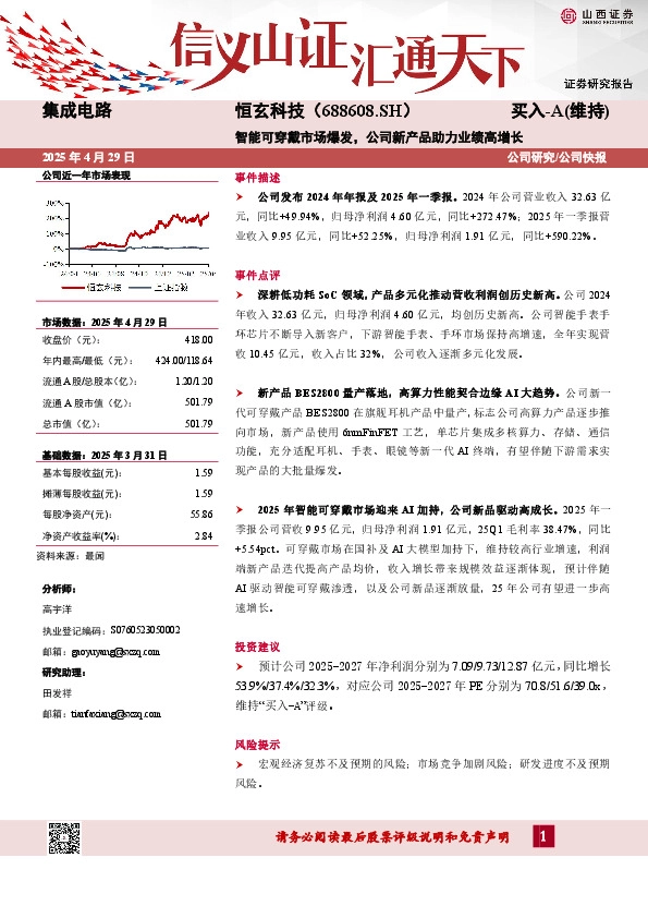 智能可穿戴市场爆发，公司新产品助力业绩高增长