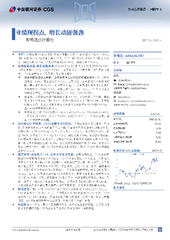 智明达点评报告：业绩现拐点，增长动能强劲