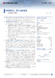 智明达点评报告:业绩现拐点,增长动能强劲