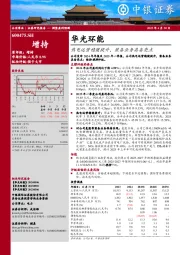 热电运营稳健提升,装备业务具备亮点