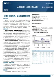 组件全球化推进，多业务支撑成长性