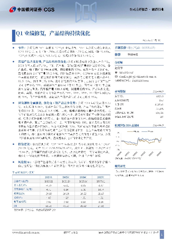 Q1业绩修复，产品结构持续优化