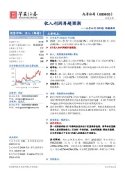 九号公司2025Q1年报点评:收入利润再超预期