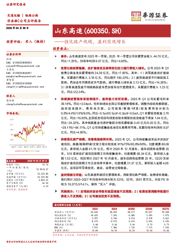 强化路产规模，盈利实现增长