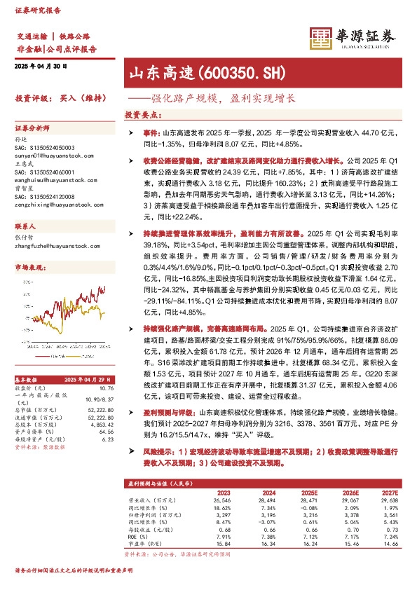 强化路产规模，盈利实现增长