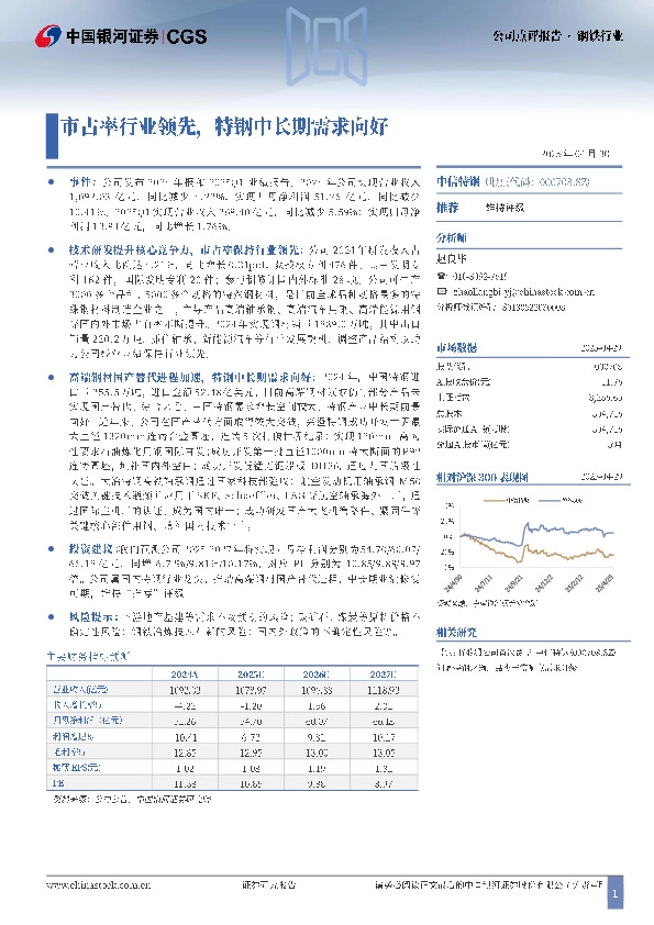 市占率行业领先，特钢中长期需求向好
