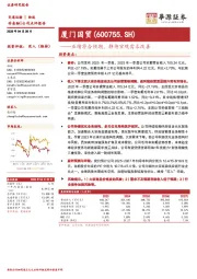 业绩符合预期，静待宏观需求改善