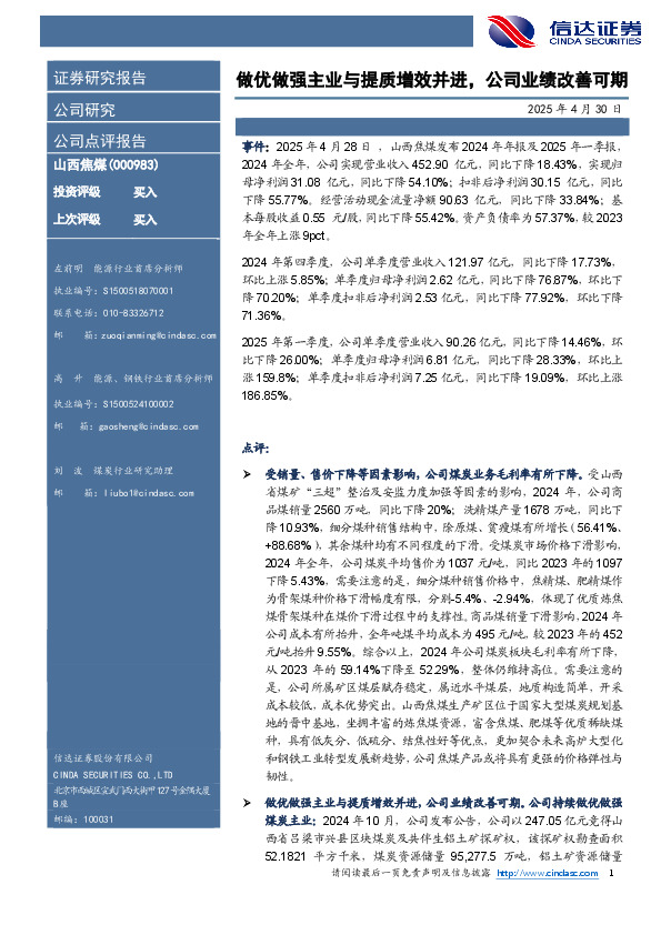 做优做强主业与提质增效并进，公司业绩改善可期