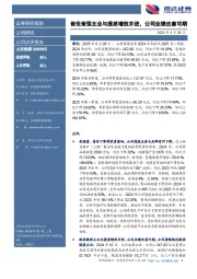 做优做强主业与提质增效并进,公司业绩改善可期