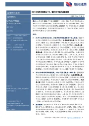 25Q1归母净利润增长11%，看好25年盈利改善趋势