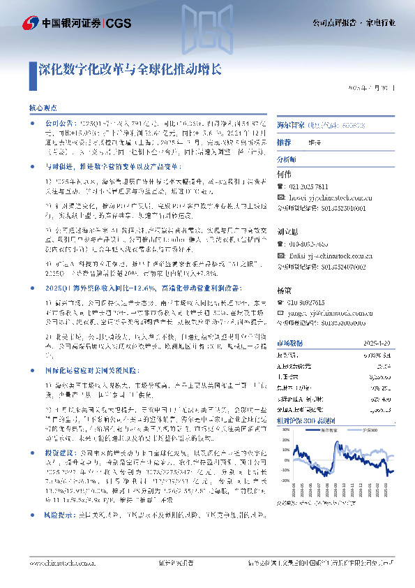 深化数字化改革与全球化推动增长