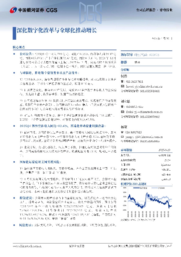深化数字化改革与全球化推动增长