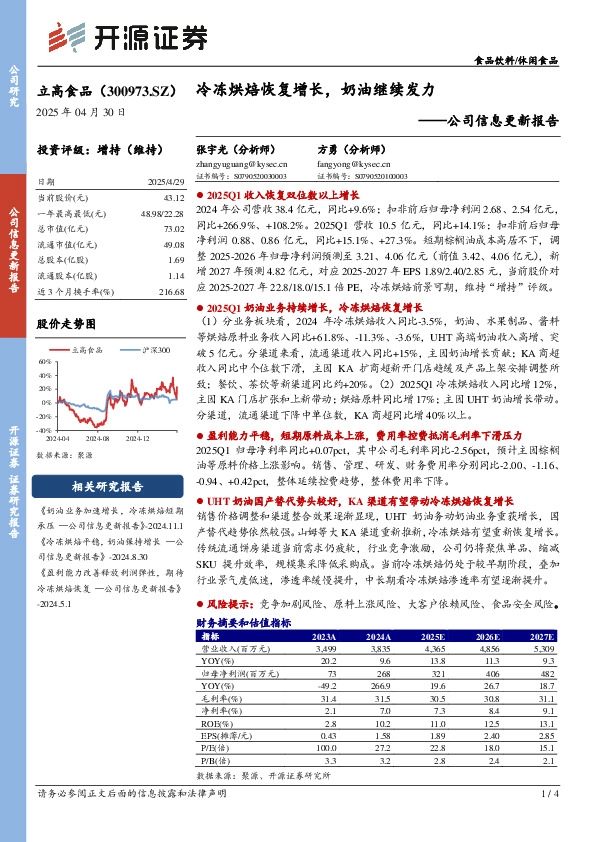 公司信息更新报告：冷冻烘焙恢复增长，奶油继续发力