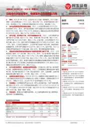 2025年一季报点评：归母净利润逆势增长，稳健型央企抗风险能力强