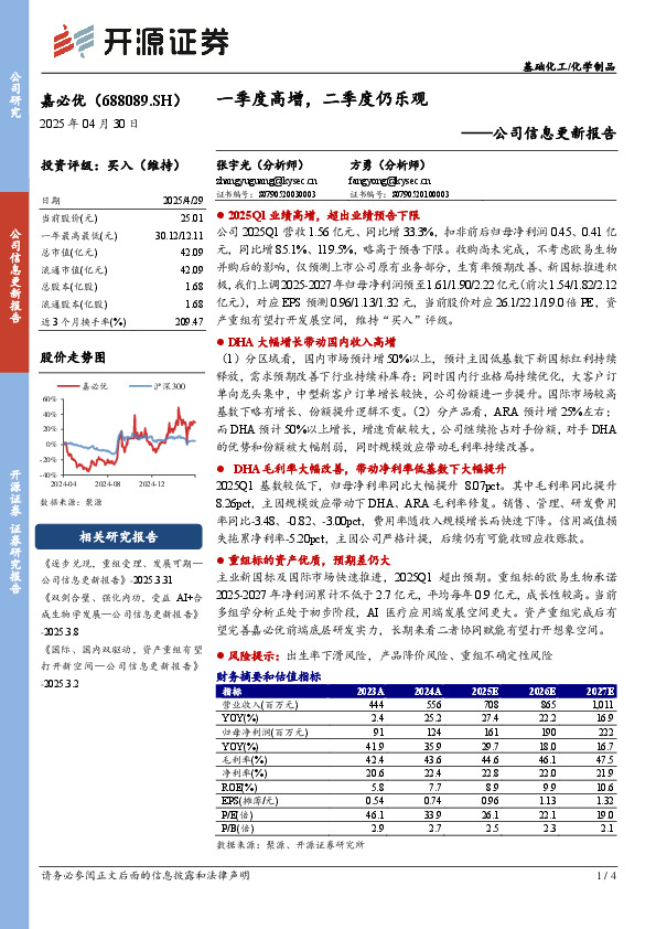公司信息更新报告：一季度高增，二季度仍乐观