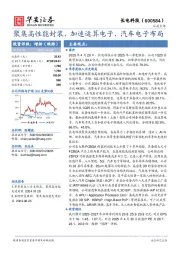聚集高性能封装,加速运算电子、汽车电子布局