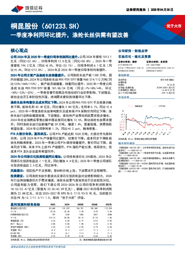 一季度净利同环比提升，涤纶长丝供需有望改善