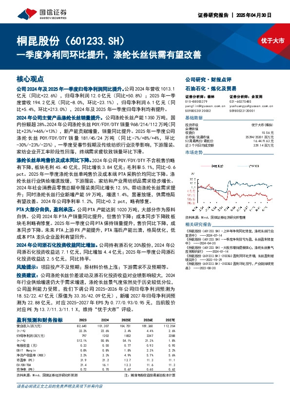 一季度净利同环比提升，涤纶长丝供需有望改善