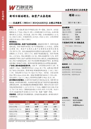 2024Q4&2025Q1业绩点评报告：新项目驱动增长，轻资产业务亮眼