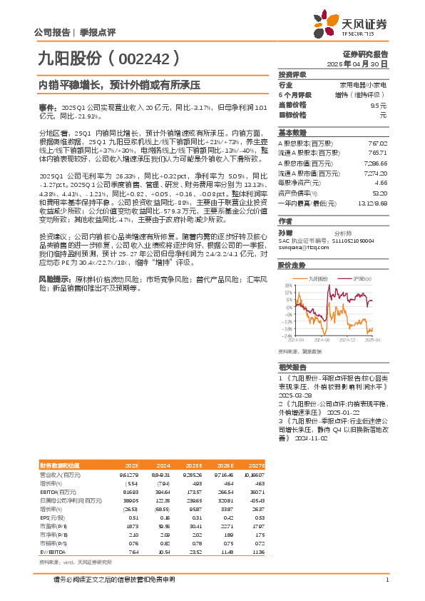 内销平稳增长，预计外销或有所承压