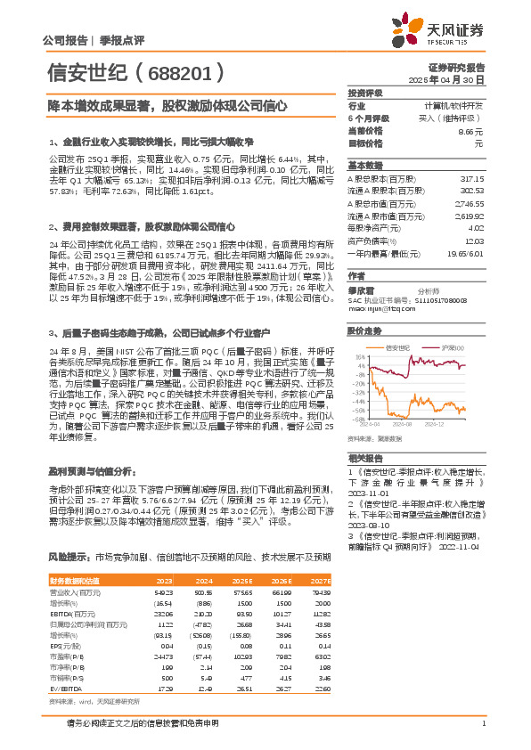 降本增效成果显著，股权激励体现公司信心