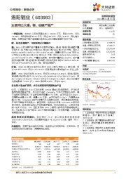 业绩同比大增，铜、钴稳产超产