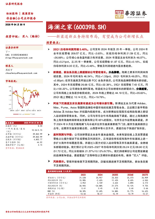 新渠道新业务持续布局，有望成为公司新增长点