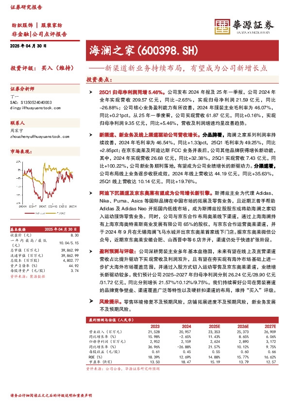 新渠道新业务持续布局，有望成为公司新增长点