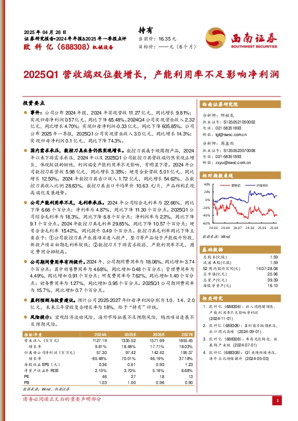 2025Q1营收端双位数增长，产能利用率不足影响净利润