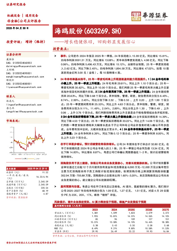 增长稳健依旧，回购彰显发展信心