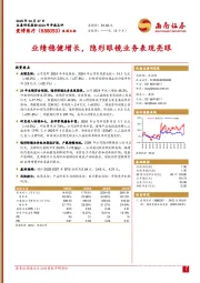 业绩稳健增长，隐形眼镜业务表现亮眼