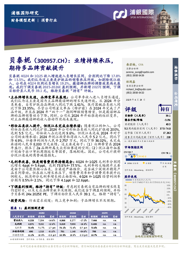 业绩持续承压，期待多品牌贡献提升