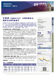 业绩持续承压,期待多品牌贡献提升