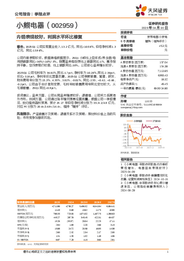 内销表现较好，利润水平环比修复