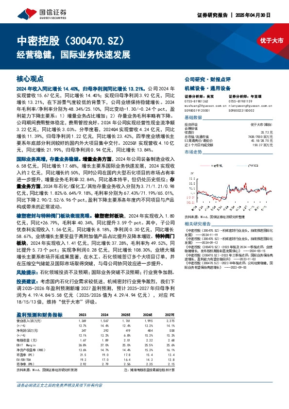 经营稳健，国际业务快速发展