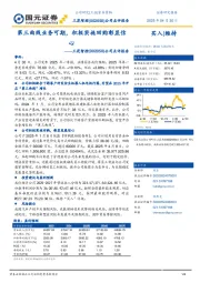 公司点评报告:第三曲线业务可期,积极实施回购彰显信心
