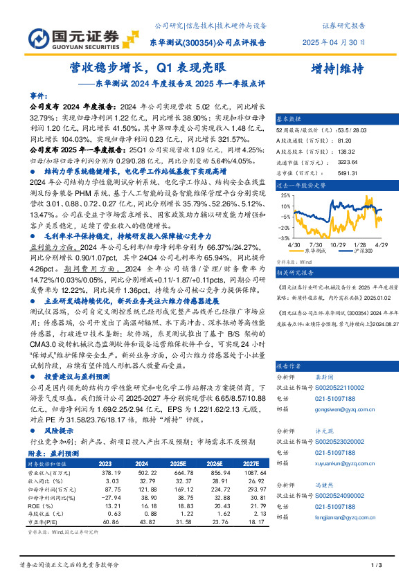 2024年年度报告点评及2025年一季报点评：营收稳步增长，Q1表现亮眼