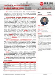 2024年年报及2025年一季报点评:基本盘稳固 静待改革红利释放