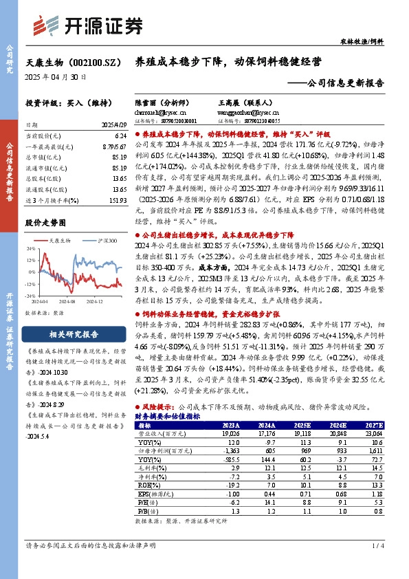 公司信息更新报告：养殖成本稳步下降，动保饲料稳健经营
