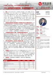 2024年年报及2525年一季报点评:25Q1业绩同环比改善明显,新能源车业务高增