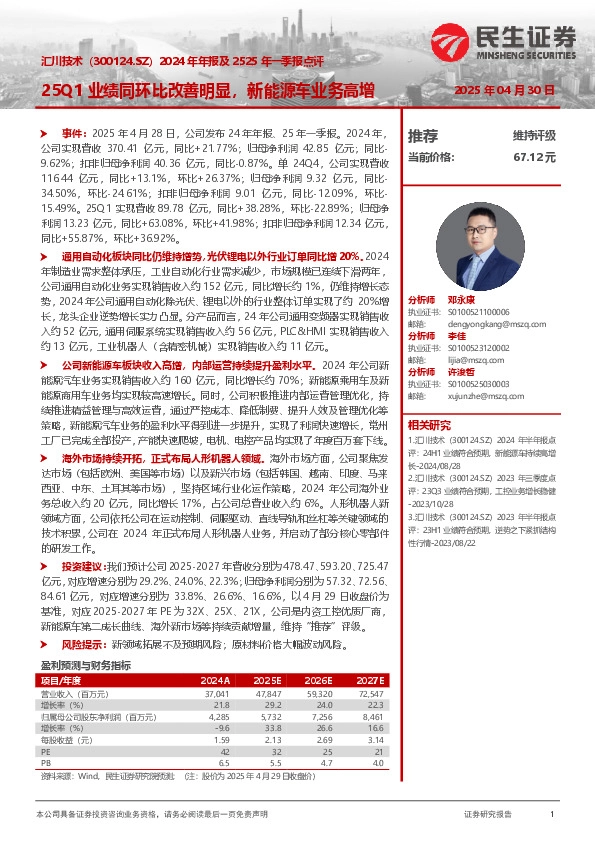 2024年年报及2525年一季报点评：25Q1业绩同环比改善明显，新能源车业务高增