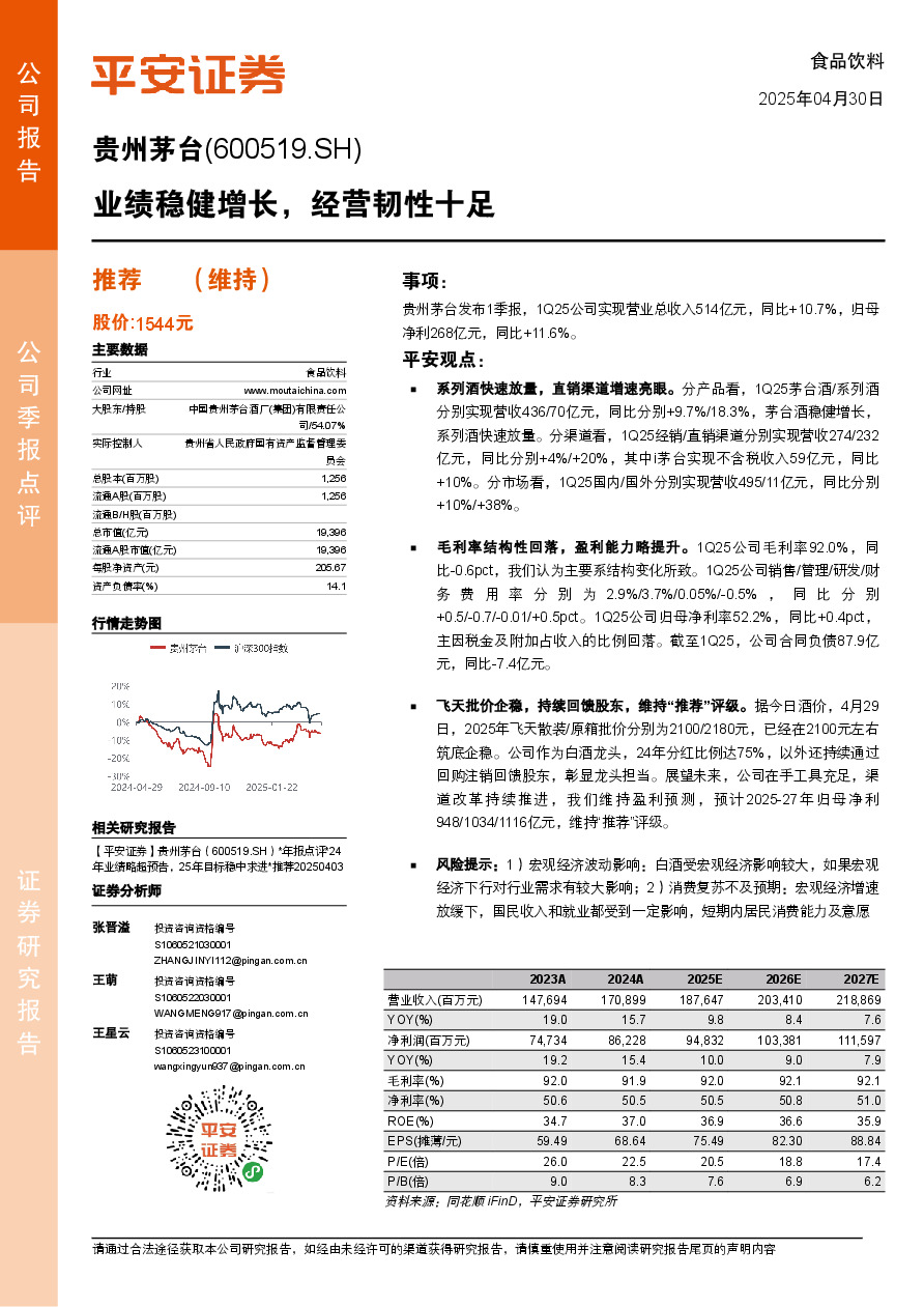 业绩稳健增长，经营韧性十足