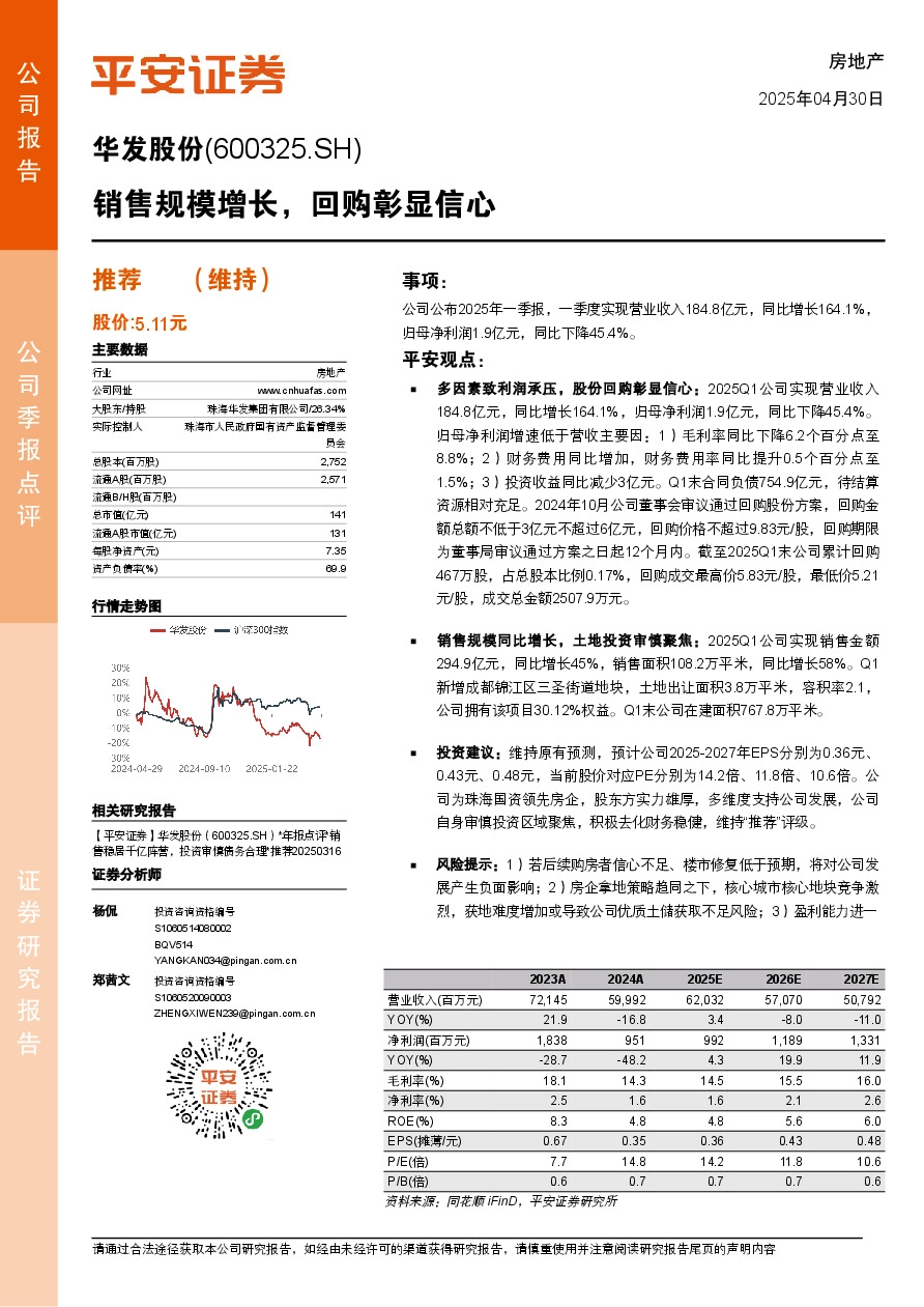 销售规模增长，回购彰显信心