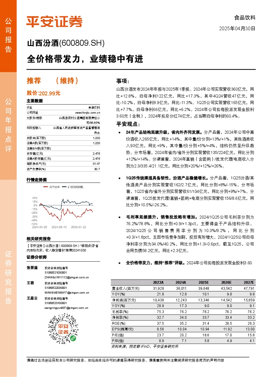 全价格带发力，业绩稳中有进