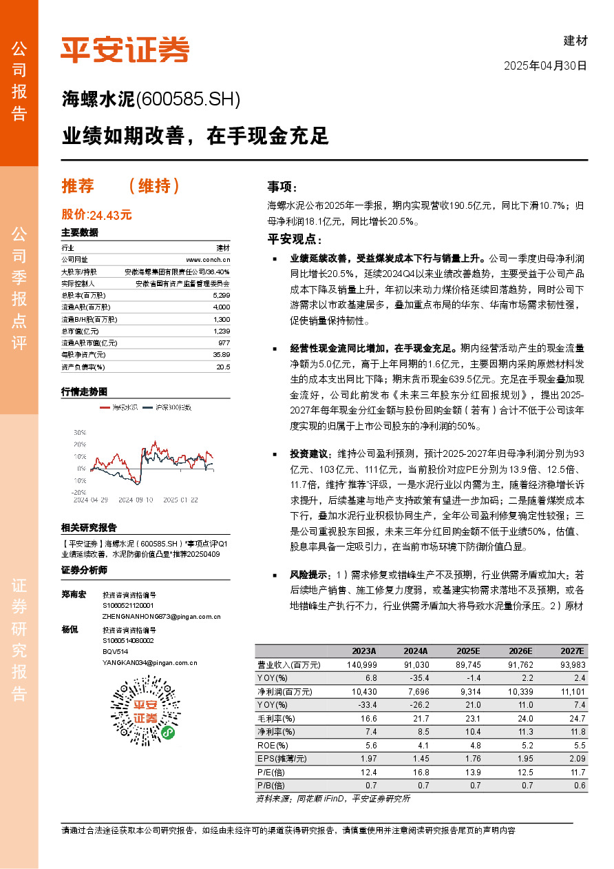 季报点评：业绩如期改善，在手现金充足