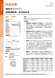 季报点评：业绩如期改善，在手现金充足