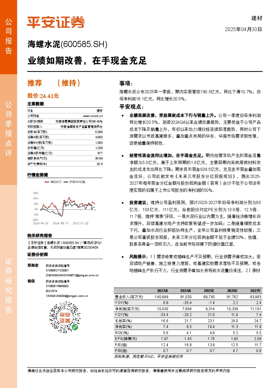 季报点评：业绩如期改善，在手现金充足