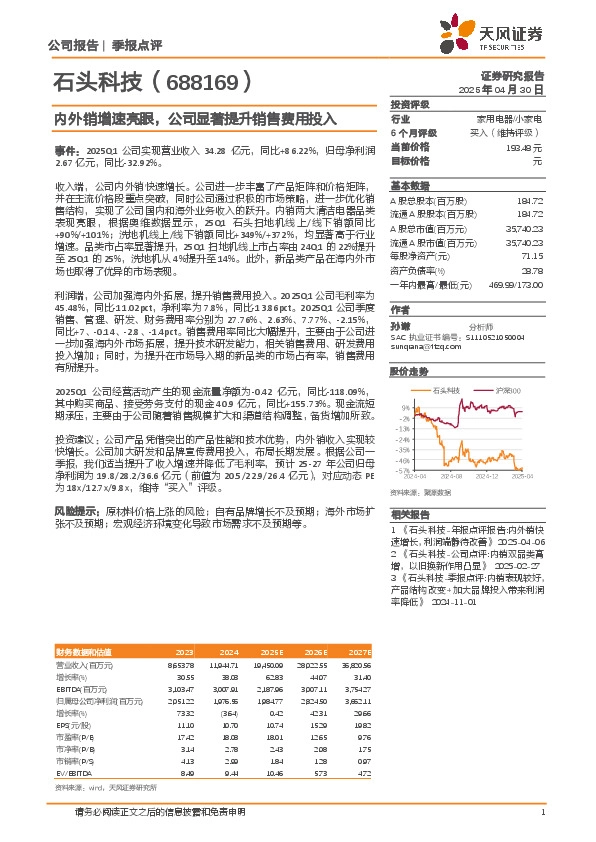 内外销增速亮眼，公司显著提升销售费用投入