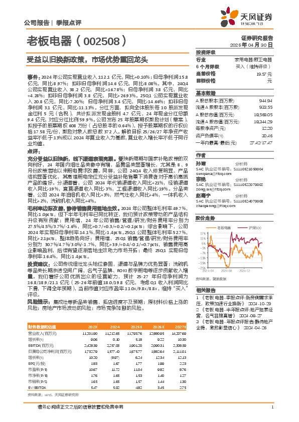 受益以旧换新政策，市场优势重回龙头